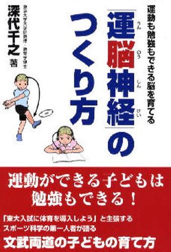 勉強も運動もできる 男子|運動も勉強も『脳』が決め手！